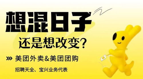 美团外卖 美团团购面向全城寻找,闪闪发光的你