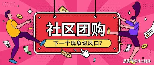 社区团购先铺垫后挖坑再捕猎,别总想利用大数据 薅社会主义羊毛