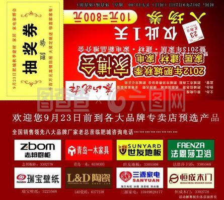 家博会入场券图片