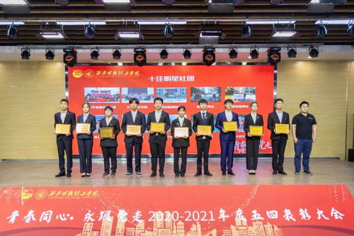 青春同心 青春同心 西安明德理工学院举行2020 2021年度五 四团内表彰大会