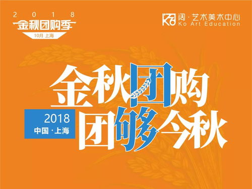 2018阔艺术 金秋团购圆满落幕 感谢有你