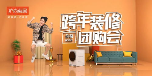 跨年装修团购会丨沪尚茗居 伟星新材 北京庆东达成战略合作