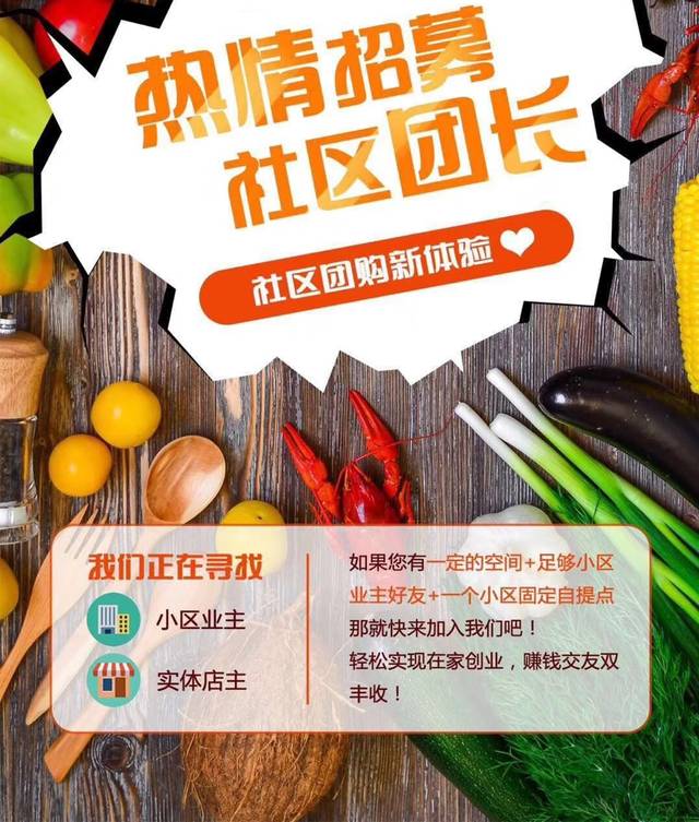 猩家心选社区团购团长招聘啦!你的零碎时间还不用来赚钱?
