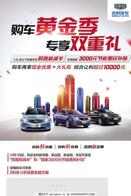 吉利购车黄金季