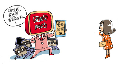 宁波今后将建经营者数据库 团购网站要亮照经营-若干意见,团购网,工商部门,营业执照,消费者-中国宁波网-新闻中心