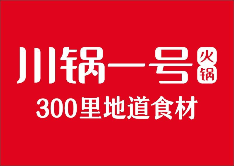 【徐州川锅一号】团购,地址,电话,订餐,附近门店,全部分店