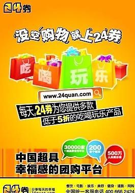 24券团购网图片_24券团购网素材_24券团购网模板免费下载