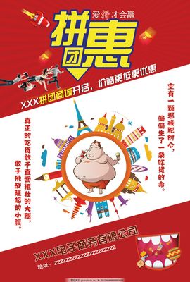 拼团零食海报宣传吃货美食胖子