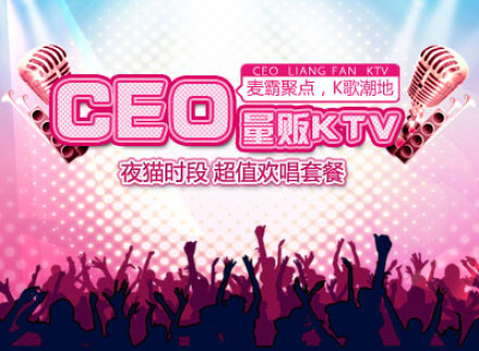 CEO KTV夜猫 - 天津团购网|京东团购