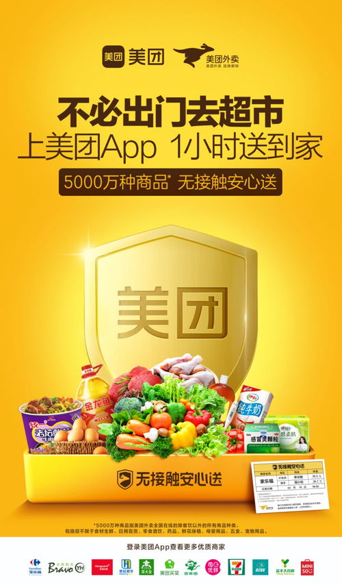 美团无接触安心送 不必出门去超市