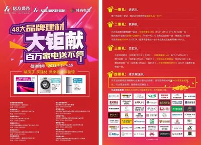 活动 | 东莞居众体验馆携48大品牌建材大钜献,百万家电送不停,举行“联动开门红感恩回馈"大型让利团购活动!