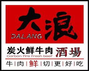 永川团购 238元抢购大浪网红餐厅443元烤肉大餐 4 6人餐