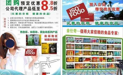 vip团购宣传单图片