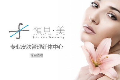 【北京预见·美香港皮肤管理纤体中心】团购,地址,电话,附近门店,全部分店
