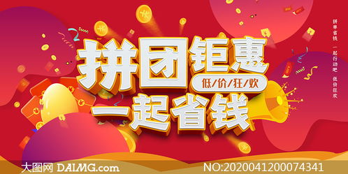 商品团购优惠宣传海报设计psd素材