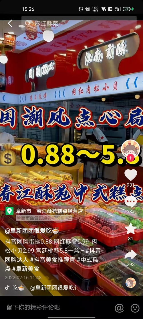 新店开业小魔推助力团购转化1w ,登上种草榜