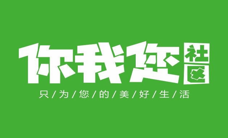 “你我您”团购平台陷资金链传闻，官方声明回应质疑