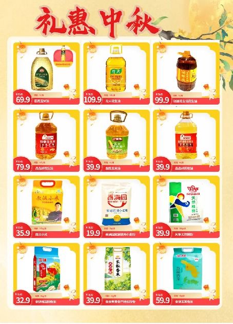中秋好礼提前备，团购更优惠