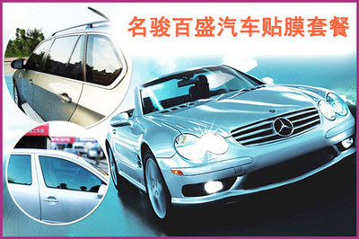 优质汽车贴膜服务，苏州名骏百盛联手京东团购特惠来袭