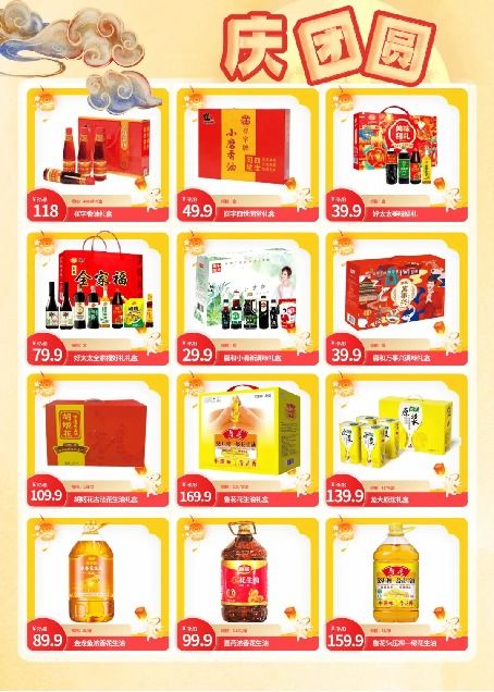 中秋好礼提前备，团购更优惠