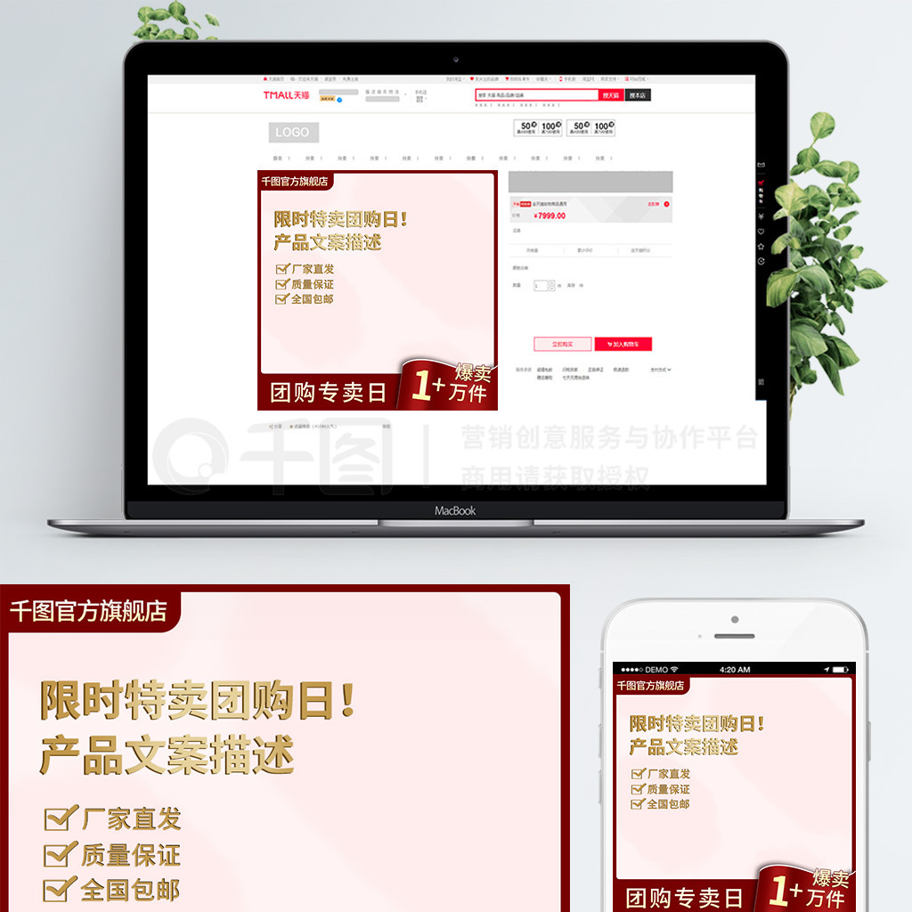 红色简约团购电商主图直通车设计策略
