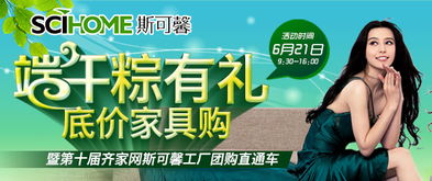 6月21日斯可馨家具专场团购，品质家居触手可及