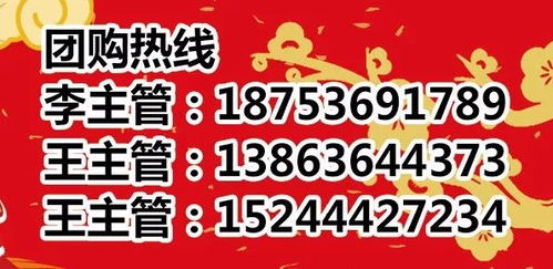 2018春节团购开始啦