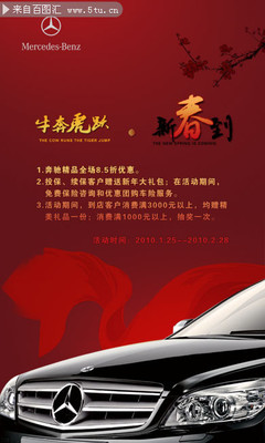 新年汽车宣传海报