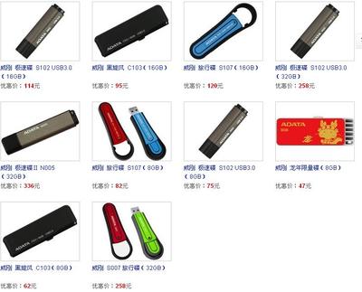 威刚原装U盘大量批发/礼品U盘工厂定制刷标-纽曼专卖店(数码批发订制)促销信息-ZOL经销商