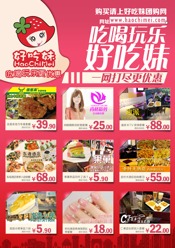 好吃妹12月炮台宣传单