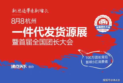 2021一件代发货源哪里找 8月8杭州首届一件代发货源供应商展览会举办