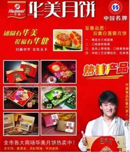 厂家热销广东2012中山市华美月饼团购价格_食品、饮料_世界工厂网中国产品信息库