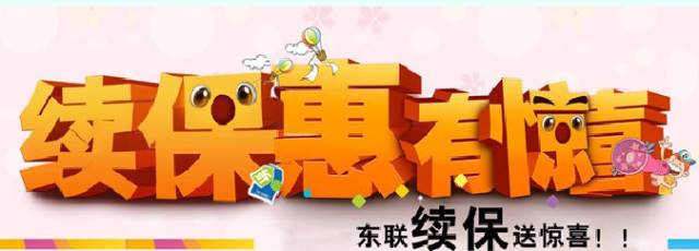 东风雪铁龙山西东联4S店大型续保团购会