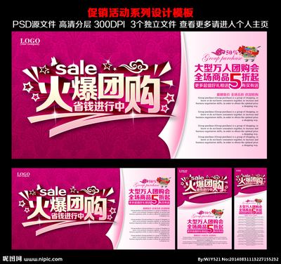 团购设计图__广告设计_广告设计_设计图库