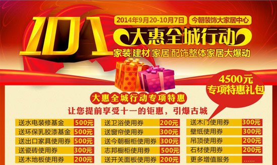 举国欢庆 今朝送禧 今朝装饰101大惠全城-家居快讯-西安房天下家居装修