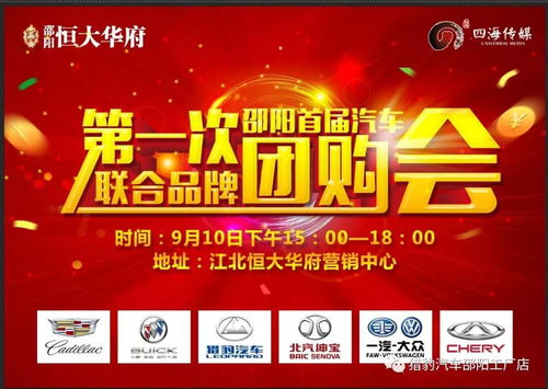 第一次心动 邵阳首届联合品牌团购会