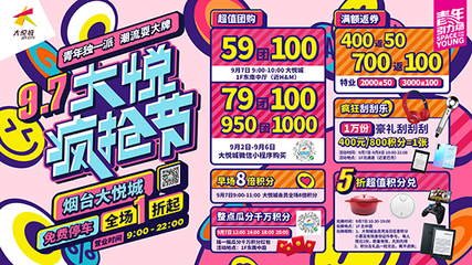 斗汽街头篮球赛与烟台大悦城疯抢节 团购新花样引爆夏日激情