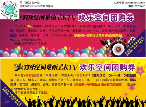 免费下载欢乐空间团购券CDR素材，尽在红动网
