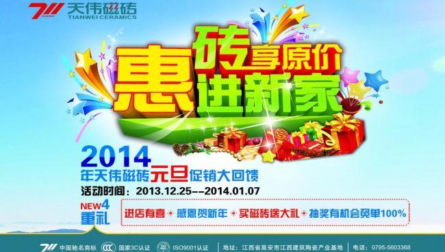 2014元旦团购大促销 开启新年购物狂欢盛宴