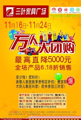 三叶家私春季团购盛典，品质生活触手可及！